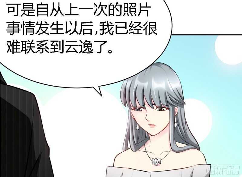 帝少专宠霸道妻韩漫全集-第31话 愚蠢的秦云逸无删减无遮挡章节图片 