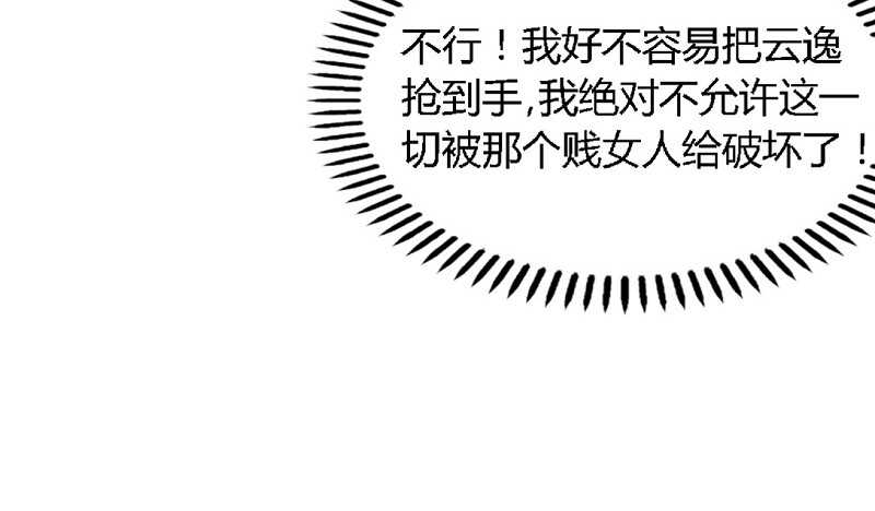 帝少专宠霸道妻韩漫全集-第31话 愚蠢的秦云逸无删减无遮挡章节图片 