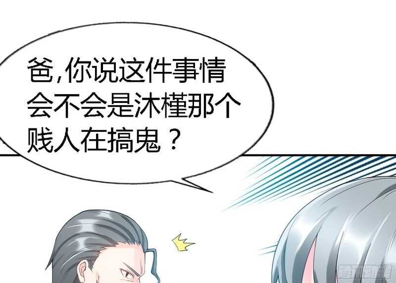 帝少专宠霸道妻韩漫全集-第31话 愚蠢的秦云逸无删减无遮挡章节图片 