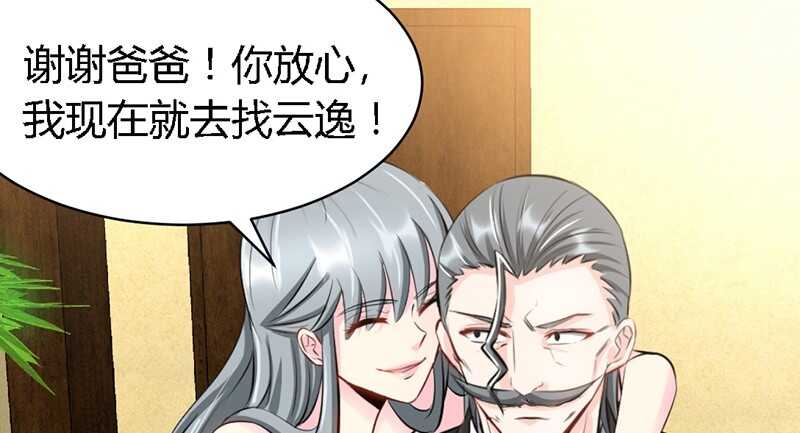 帝少专宠霸道妻韩漫全集-第31话 愚蠢的秦云逸无删减无遮挡章节图片 