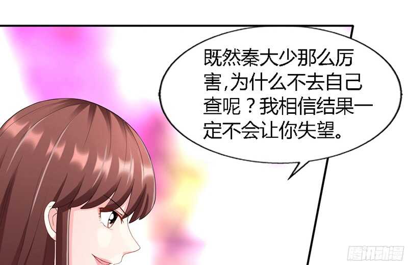 帝少专宠霸道妻韩漫全集-第32话 唯一的男人无删减无遮挡章节图片 