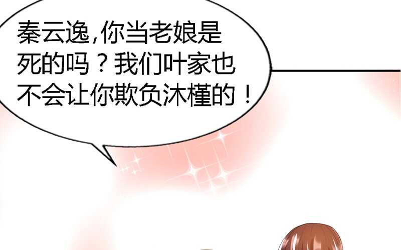 帝少专宠霸道妻韩漫全集-第32话 唯一的男人无删减无遮挡章节图片 