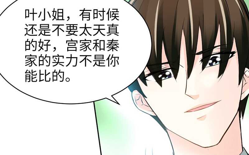 帝少专宠霸道妻韩漫全集-第32话 唯一的男人无删减无遮挡章节图片 