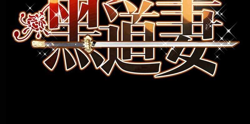 帝少专宠霸道妻韩漫全集-第33话 霸气夫妻档无删减无遮挡章节图片 