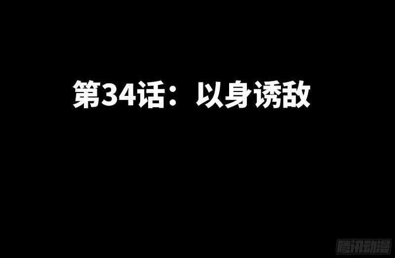 帝少专宠霸道妻韩漫全集-第34话 以身诱敌无删减无遮挡章节图片 
