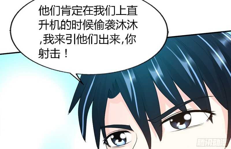 帝少专宠霸道妻韩漫全集-第34话 以身诱敌无删减无遮挡章节图片 