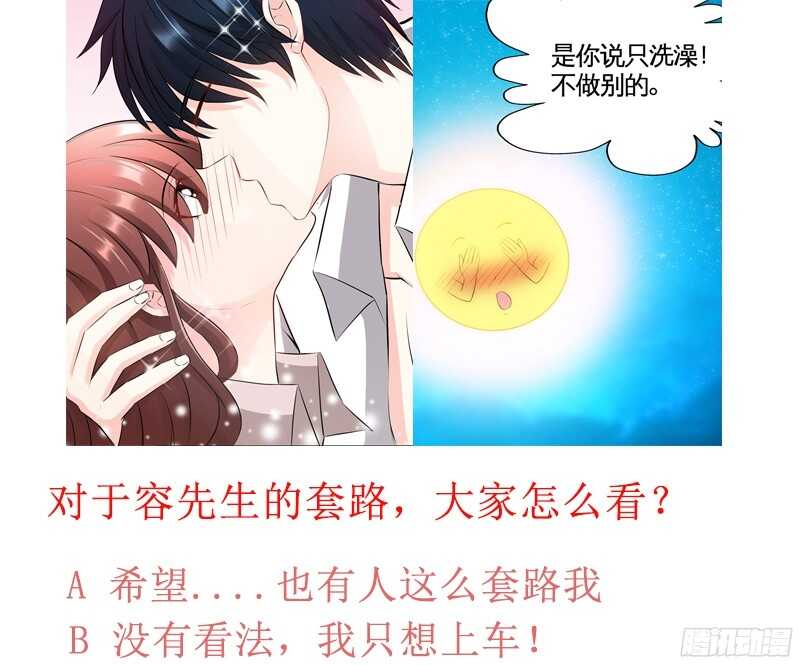 帝少专宠霸道妻韩漫全集-第35话 强洗鸳鸯浴无删减无遮挡章节图片 