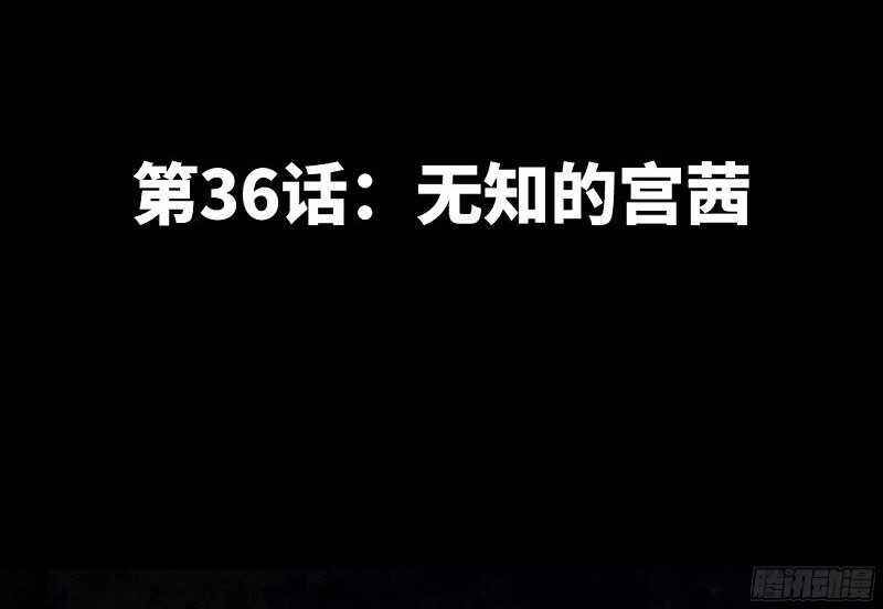 帝少专宠霸道妻韩漫全集-第36话 无知的宫茜无删减无遮挡章节图片 
