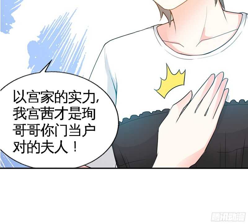 帝少专宠霸道妻韩漫全集-第36话 无知的宫茜无删减无遮挡章节图片 