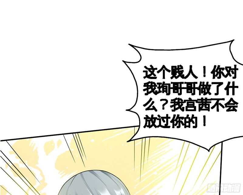 帝少专宠霸道妻韩漫全集-第36话 无知的宫茜无删减无遮挡章节图片 