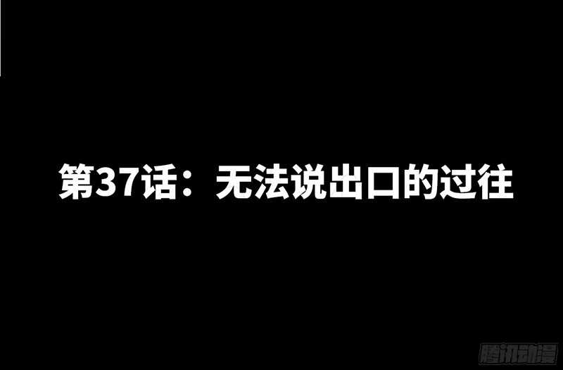 帝少专宠霸道妻韩漫全集-第37话 无法说出口的过往无删减无遮挡章节图片 