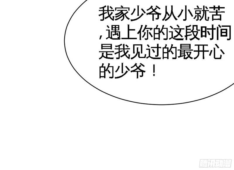 帝少专宠霸道妻韩漫全集-第37话 无法说出口的过往无删减无遮挡章节图片 