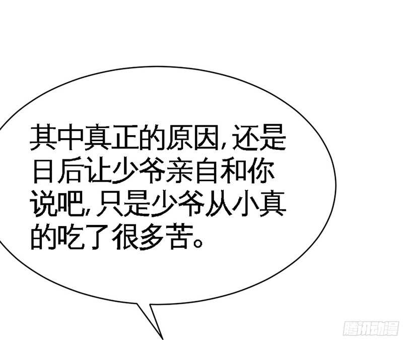 帝少专宠霸道妻韩漫全集-第37话 无法说出口的过往无删减无遮挡章节图片 