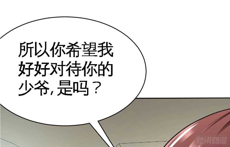 帝少专宠霸道妻韩漫全集-第38话 兄弟的酒无删减无遮挡章节图片 