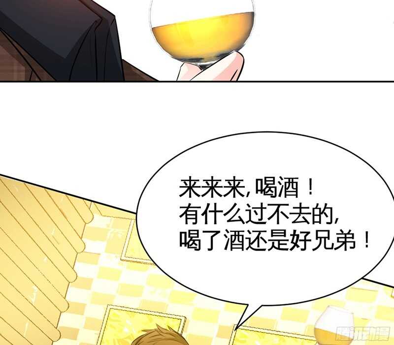 帝少专宠霸道妻韩漫全集-第38话 兄弟的酒无删减无遮挡章节图片 