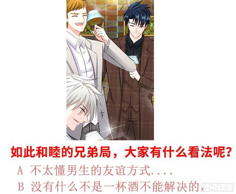 帝少专宠霸道妻韩漫全集-第38话 兄弟的酒无删减无遮挡章节图片 