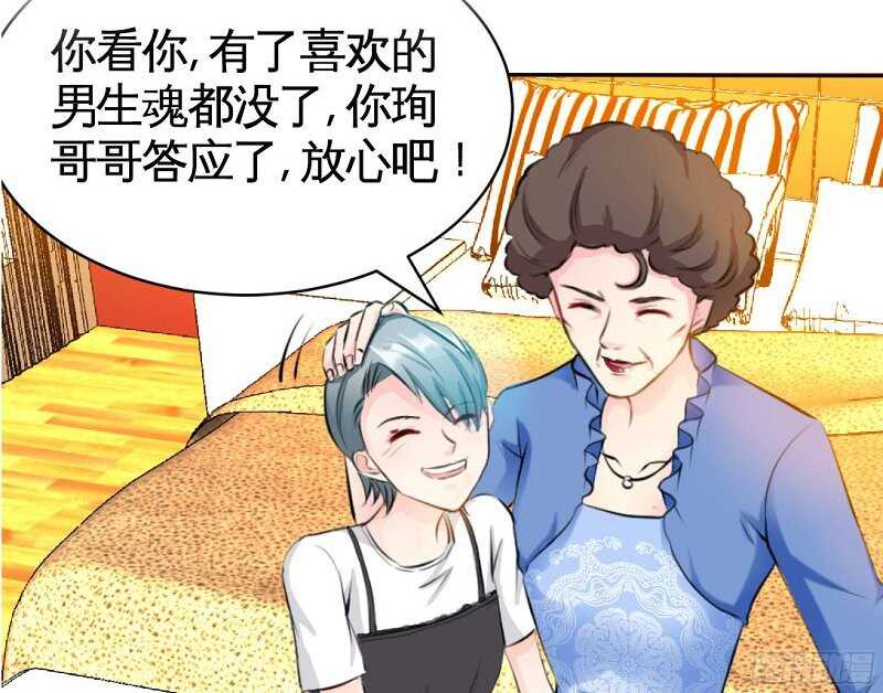 帝少专宠霸道妻韩漫全集-第38话 兄弟的酒无删减无遮挡章节图片 