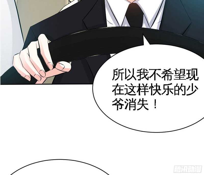 帝少专宠霸道妻韩漫全集-第38话 兄弟的酒无删减无遮挡章节图片 