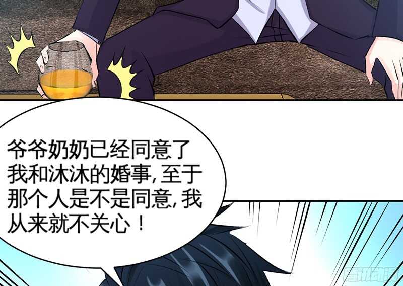 帝少专宠霸道妻韩漫全集-第38话 兄弟的酒无删减无遮挡章节图片 