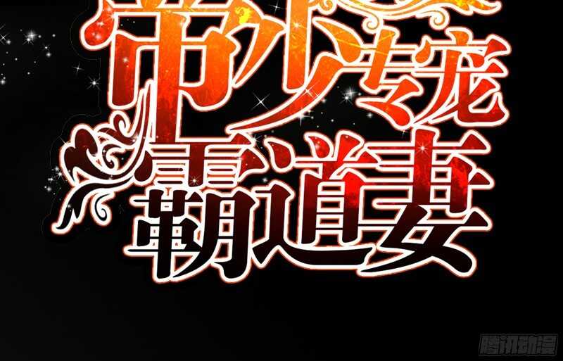 帝少专宠霸道妻韩漫全集-第38话 兄弟的酒无删减无遮挡章节图片 