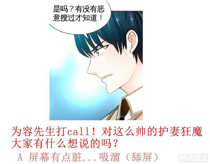 帝少专宠霸道妻韩漫全集-第39话 护妻狂魔表示很生气！无删减无遮挡章节图片 