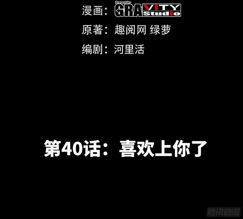 帝少专宠霸道妻韩漫全集-第40话 喜欢上你了无删减无遮挡章节图片 