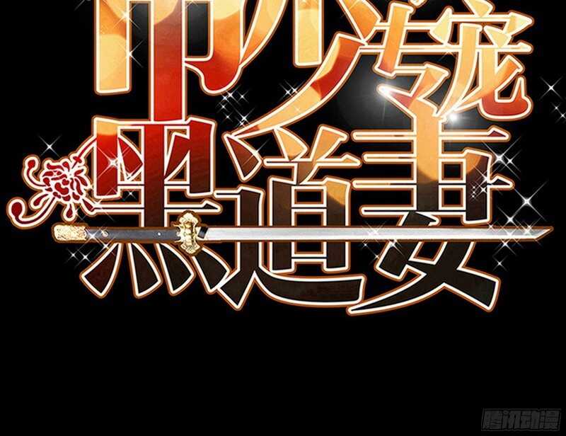 帝少专宠霸道妻韩漫全集-第41话 宫雨断臂无删减无遮挡章节图片 