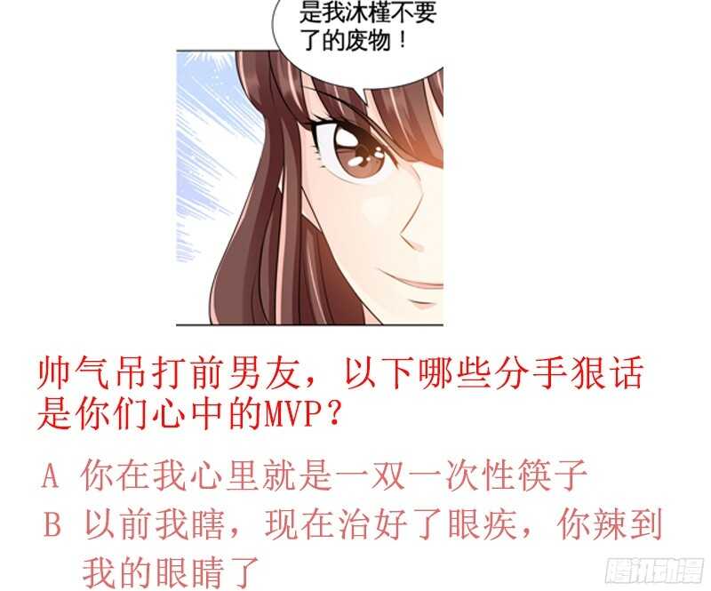 帝少专宠霸道妻韩漫全集-第42话 你是我丢的垃圾无删减无遮挡章节图片 