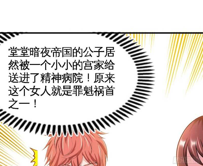 帝少专宠霸道妻韩漫全集-第42话 你是我丢的垃圾无删减无遮挡章节图片 