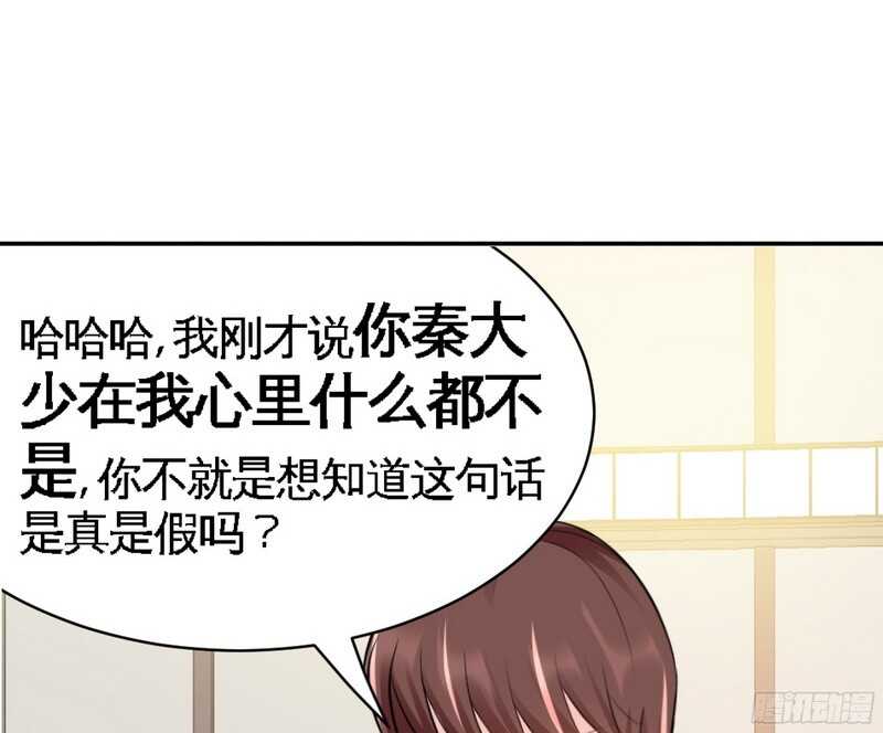 帝少专宠霸道妻韩漫全集-第42话 你是我丢的垃圾无删减无遮挡章节图片 