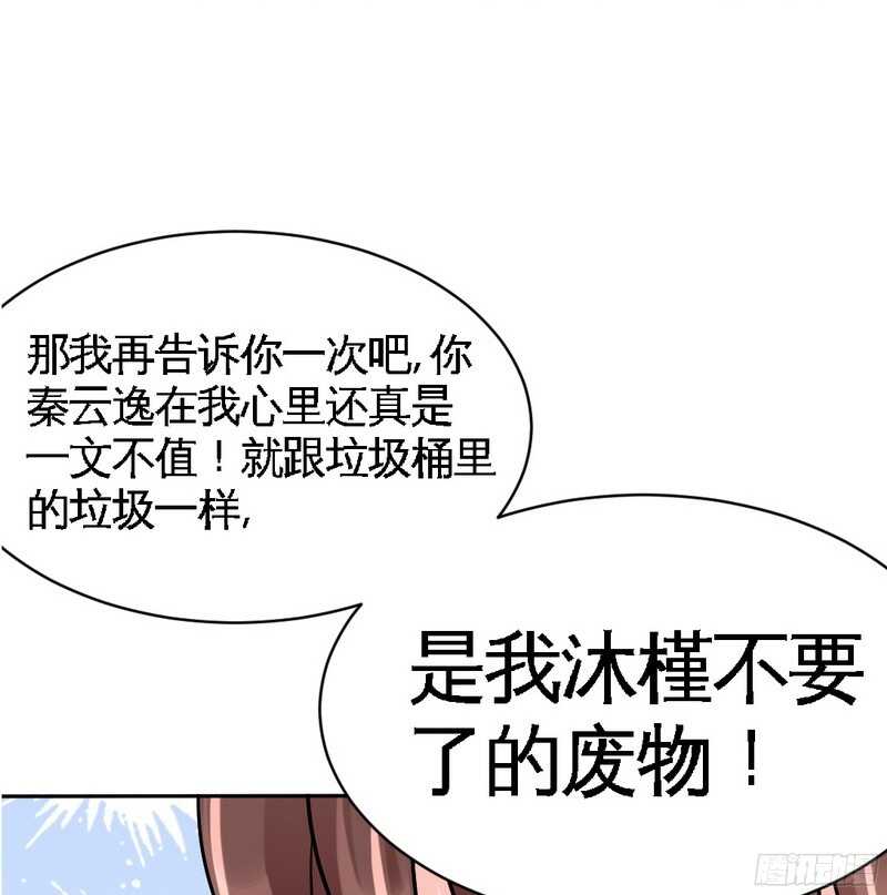 帝少专宠霸道妻韩漫全集-第42话 你是我丢的垃圾无删减无遮挡章节图片 