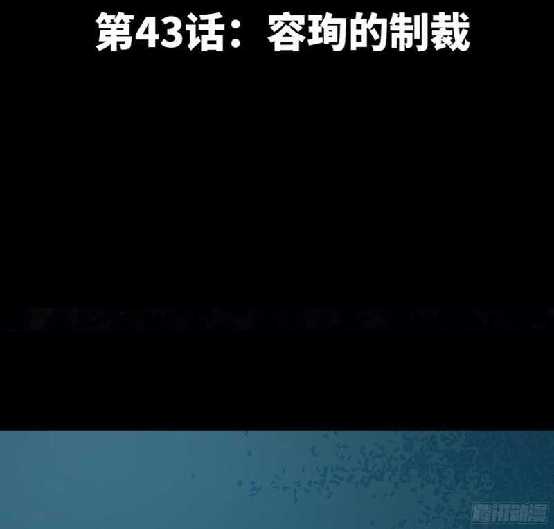 帝少专宠霸道妻韩漫全集-第43话 容珣的制裁无删减无遮挡章节图片 