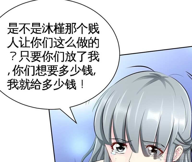 帝少专宠霸道妻韩漫全集-第43话 容珣的制裁无删减无遮挡章节图片 