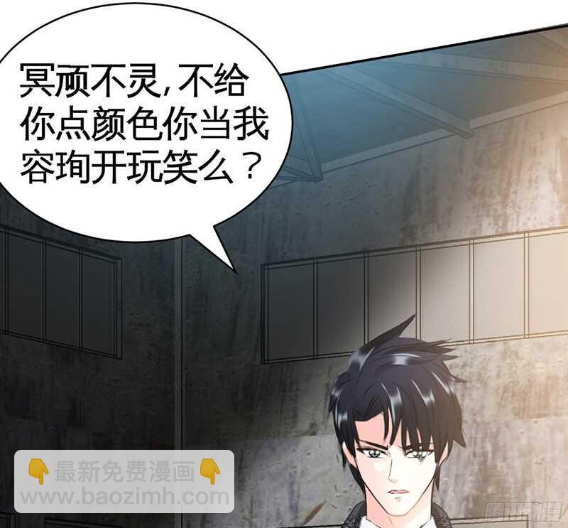 帝少专宠霸道妻韩漫全集-第43话 容珣的制裁无删减无遮挡章节图片 