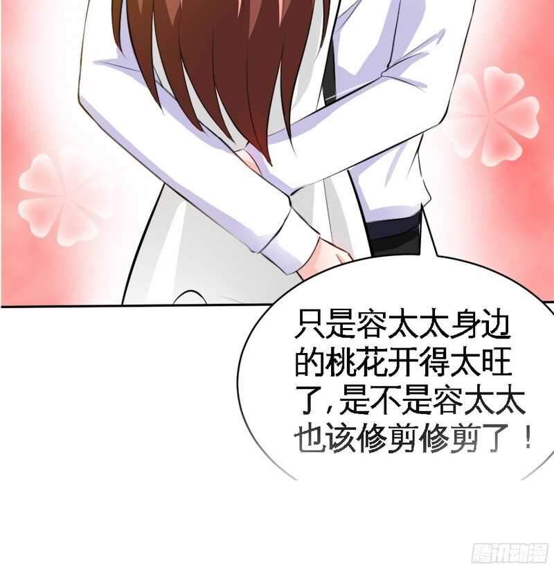 帝少专宠霸道妻韩漫全集-第43话 容珣的制裁无删减无遮挡章节图片 