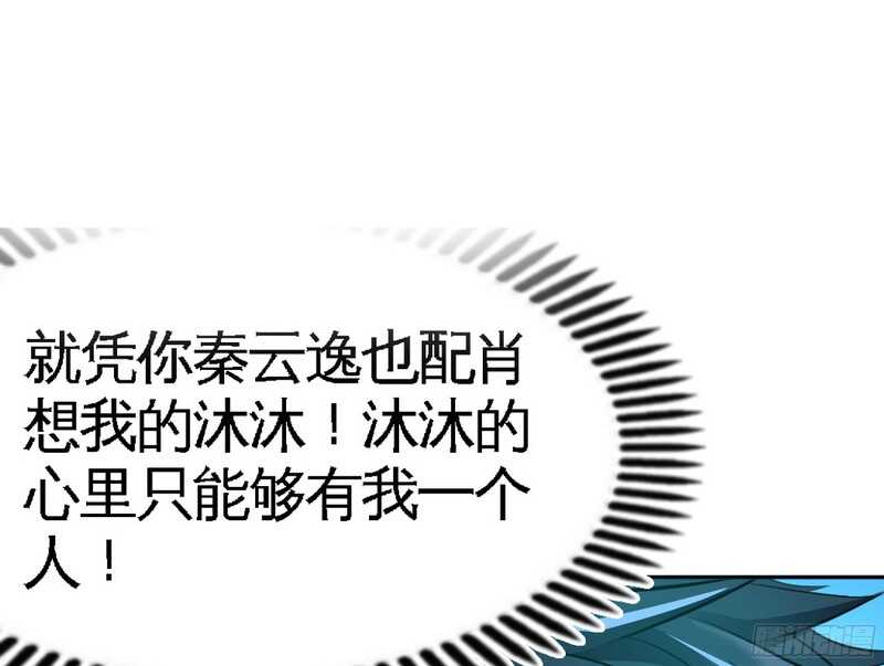 帝少专宠霸道妻韩漫全集-第44话 逼婚秦云逸无删减无遮挡章节图片 
