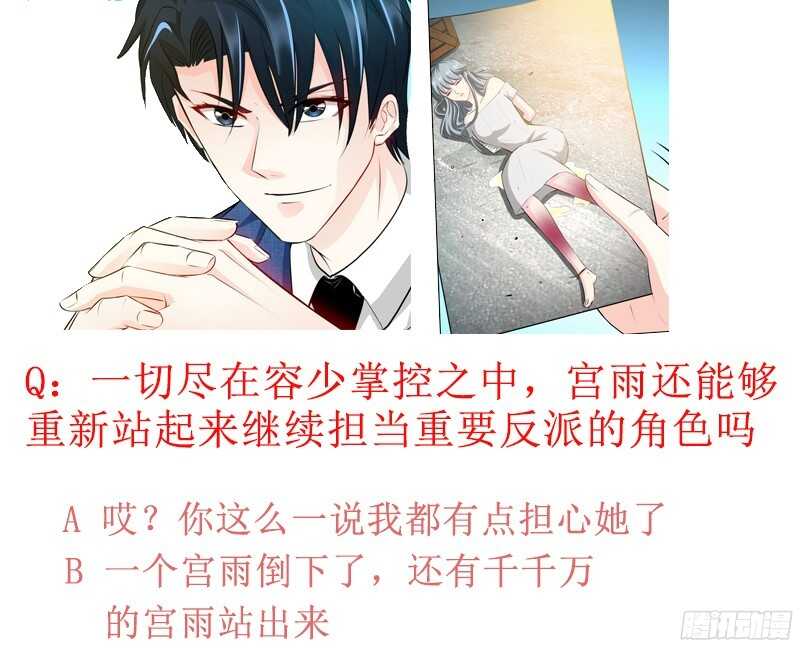 帝少专宠霸道妻韩漫全集-第44话 逼婚秦云逸无删减无遮挡章节图片 