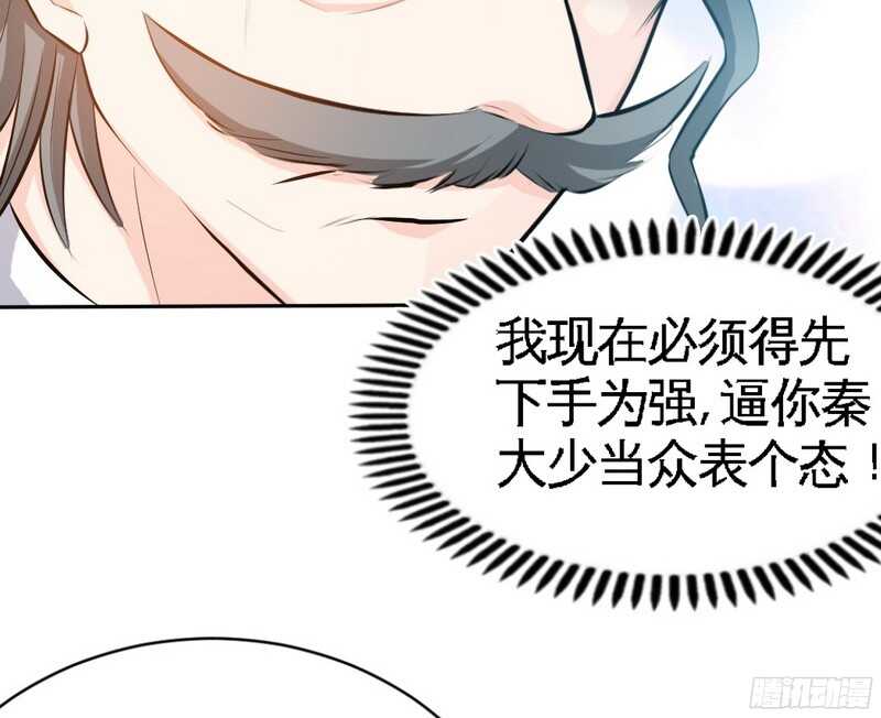 帝少专宠霸道妻韩漫全集-第44话 逼婚秦云逸无删减无遮挡章节图片 