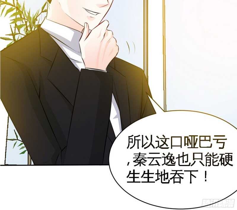 帝少专宠霸道妻韩漫全集-第44话 逼婚秦云逸无删减无遮挡章节图片 