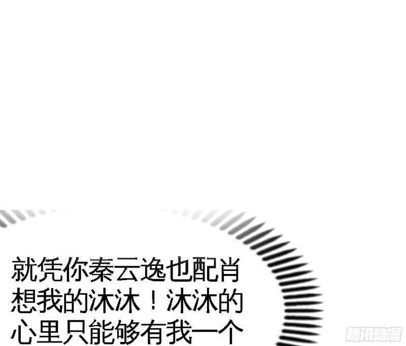 帝少专宠霸道妻韩漫全集-第45话 回我云逸身边吧无删减无遮挡章节图片 
