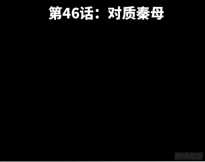 帝少专宠霸道妻韩漫全集-第46话 质问秦母无删减无遮挡章节图片 