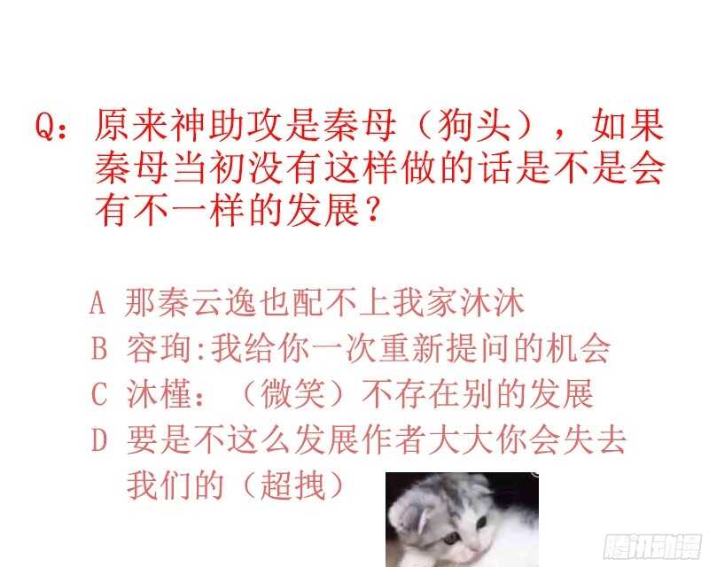帝少专宠霸道妻韩漫全集-第46话 质问秦母无删减无遮挡章节图片 