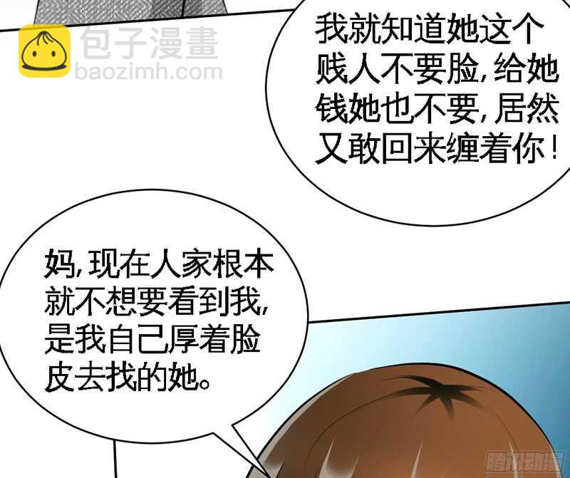 帝少专宠霸道妻韩漫全集-第46话 质问秦母无删减无遮挡章节图片 