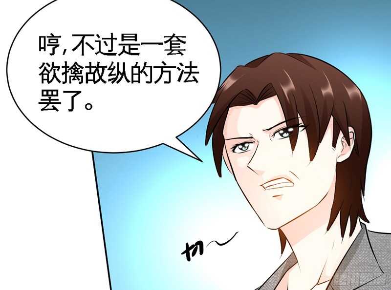 帝少专宠霸道妻韩漫全集-第46话 质问秦母无删减无遮挡章节图片 
