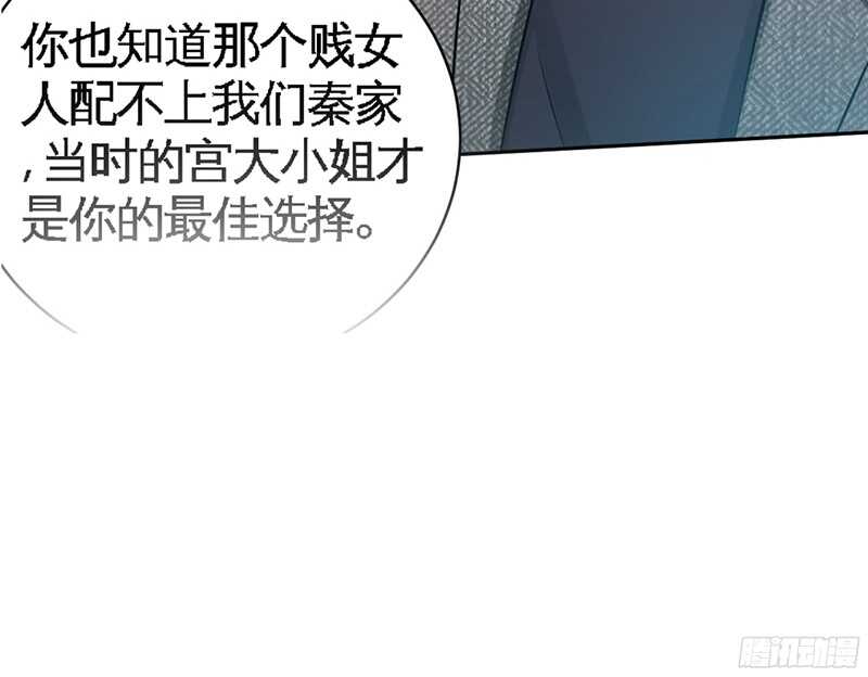 帝少专宠霸道妻韩漫全集-第46话 质问秦母无删减无遮挡章节图片 