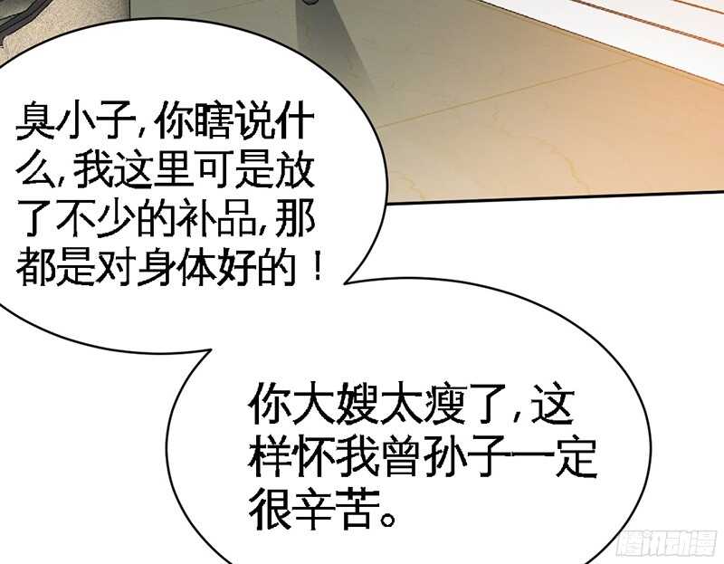 帝少专宠霸道妻韩漫全集-第46话 质问秦母无删减无遮挡章节图片 