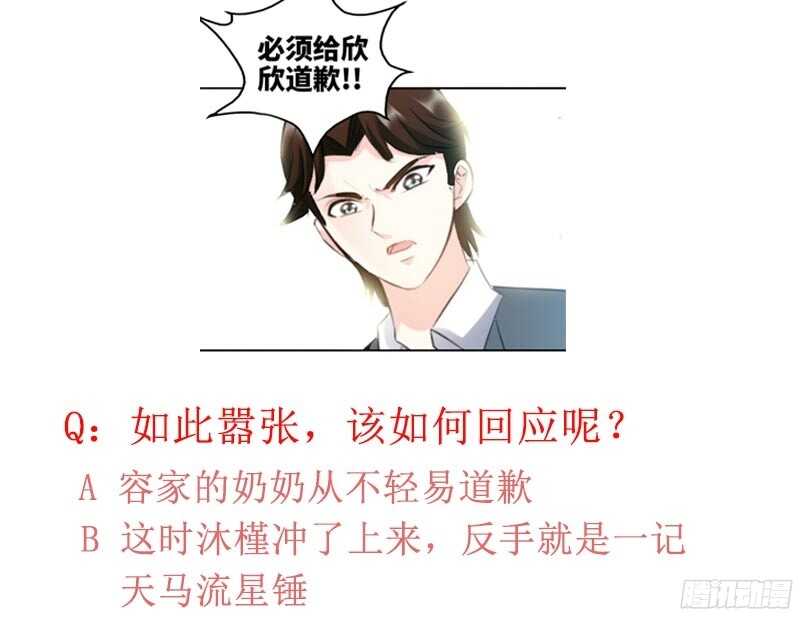 帝少专宠霸道妻韩漫全集-第47话 逼容奶奶道歉无删减无遮挡章节图片 