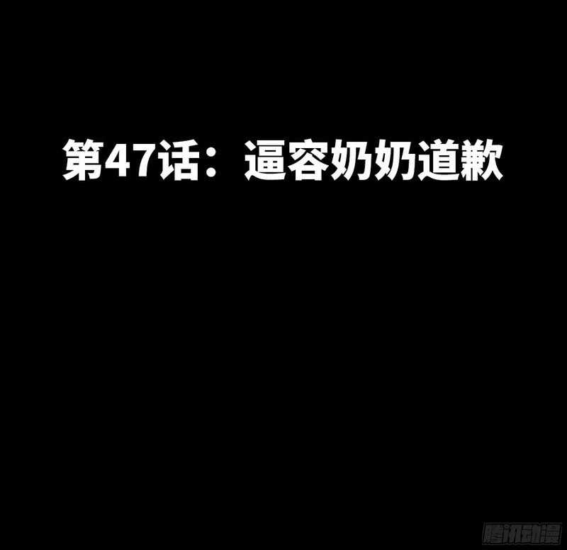 帝少专宠霸道妻韩漫全集-第47话 逼容奶奶道歉无删减无遮挡章节图片 