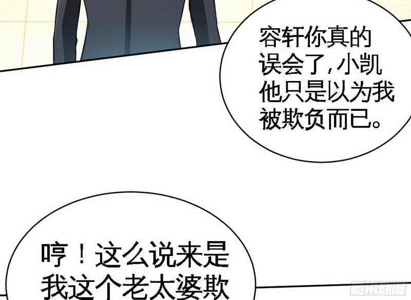 帝少专宠霸道妻韩漫全集-第47话 逼容奶奶道歉无删减无遮挡章节图片 