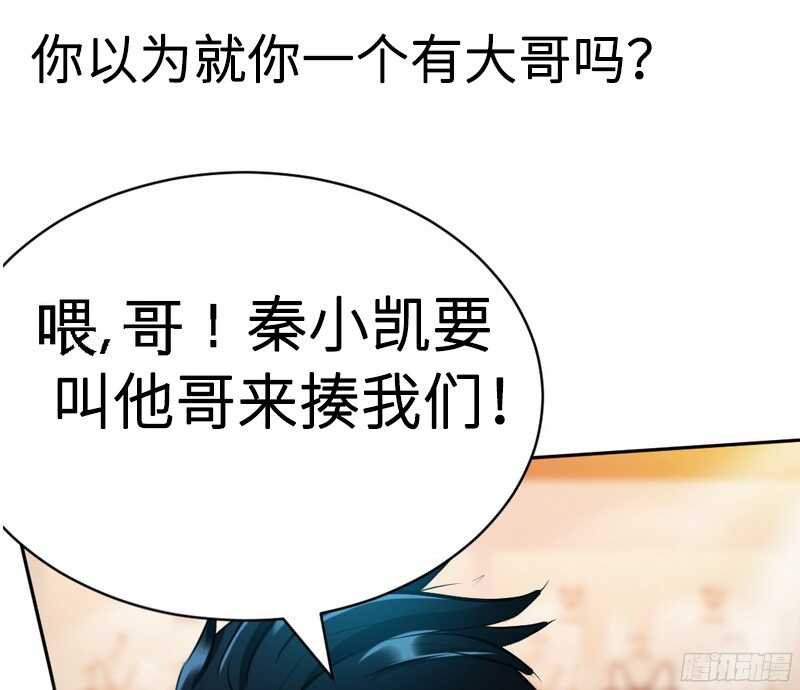 帝少专宠霸道妻韩漫全集-第48话 秦小凯你走不了了无删减无遮挡章节图片 